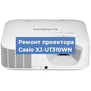 Замена системной платы на проекторе Casio XJ-UT310WN в Санкт-Петербурге